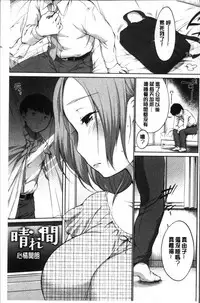 [Equal] Iyarashiikoto Shite | 和色瞇瞇的孩子做吧 [Chinese]