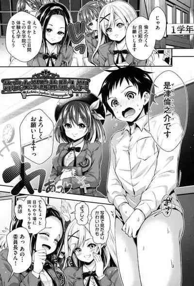 Harem Jogakuin Taiken Nyuugaku