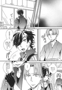 (Syokuheshic) [Indigo Blue (Minana)] Yuukai Suru Suishoutai (Touken Ranbu)