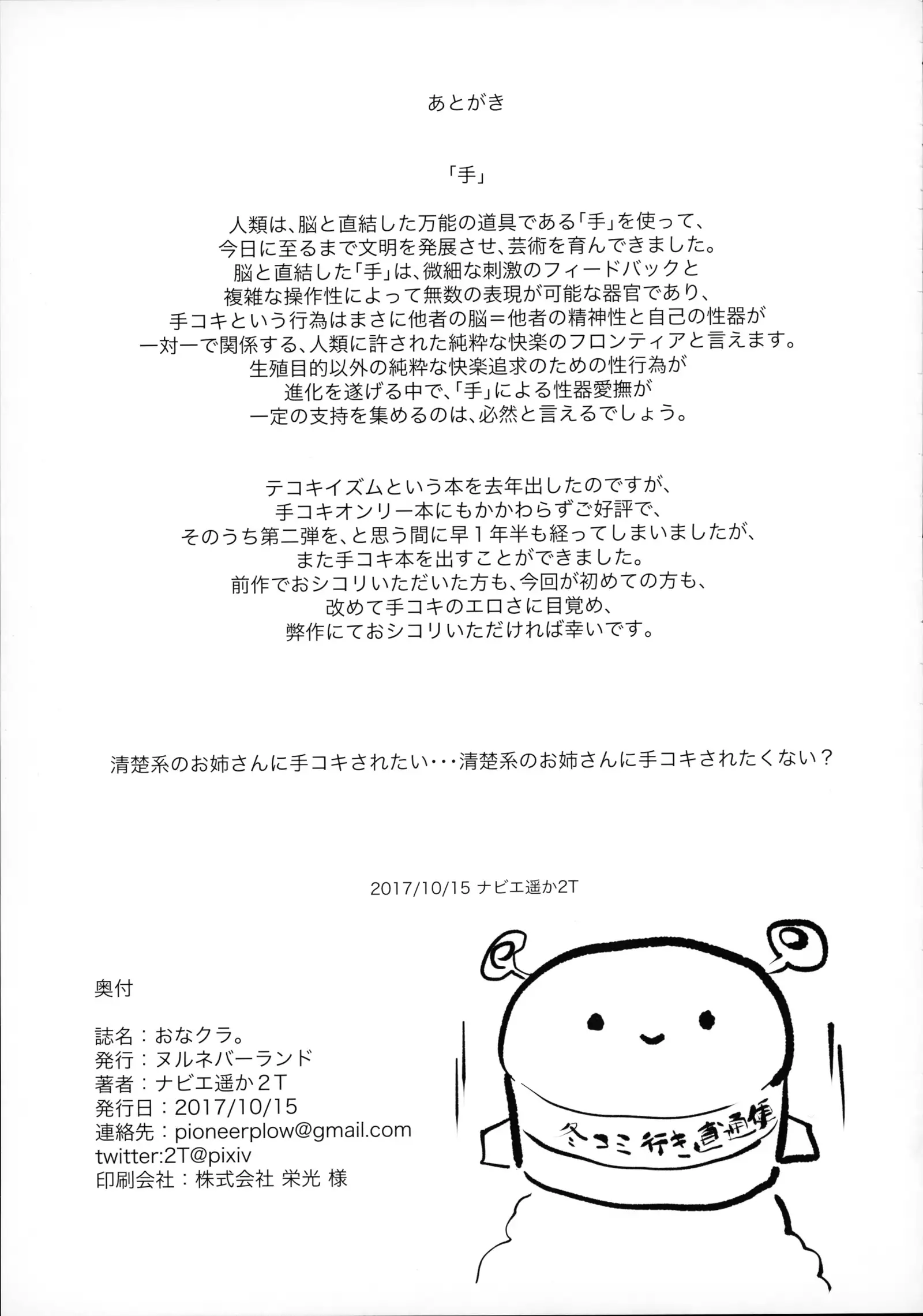 자위클럽 | Ona-Club