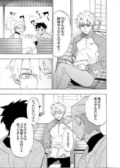 僕は神様なんかじゃない総集編