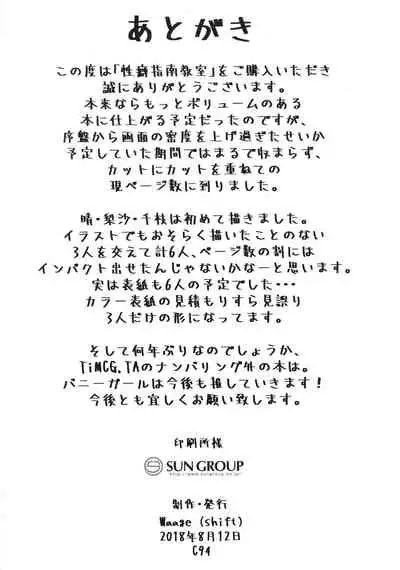 Seiheki Shinan Kyoushitsu