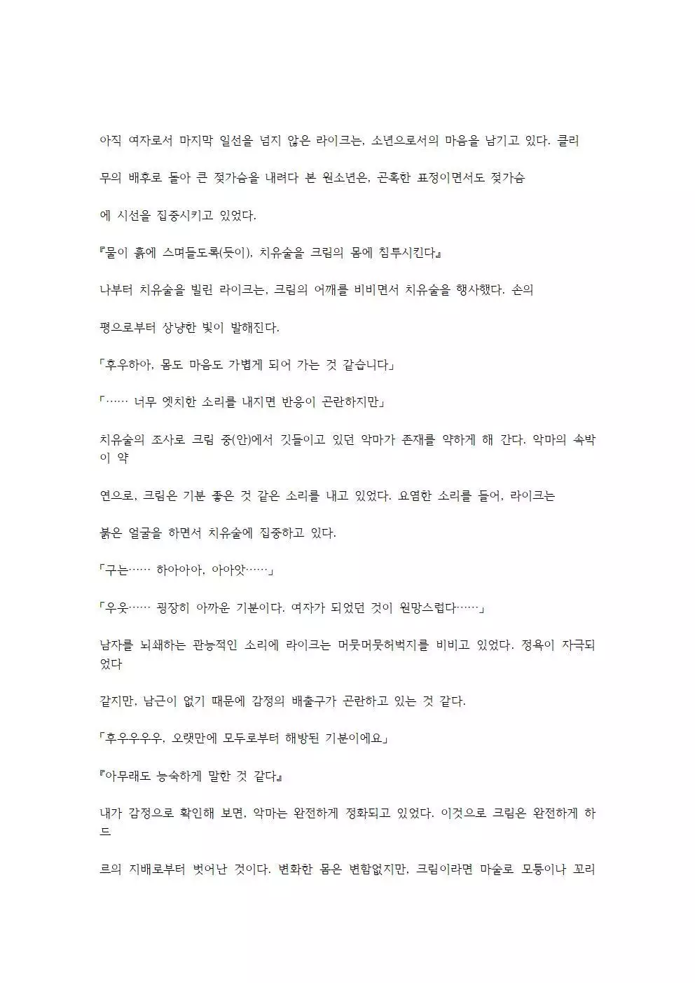 호색한의 마검 기계번역