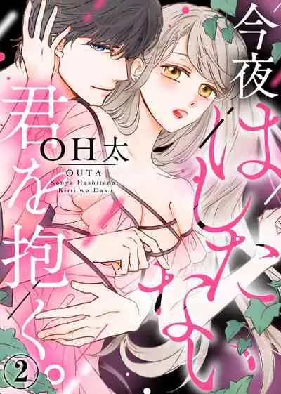 今夜拥抱下流的你 01-03 完结 Chinese [拾荒者汉化组]