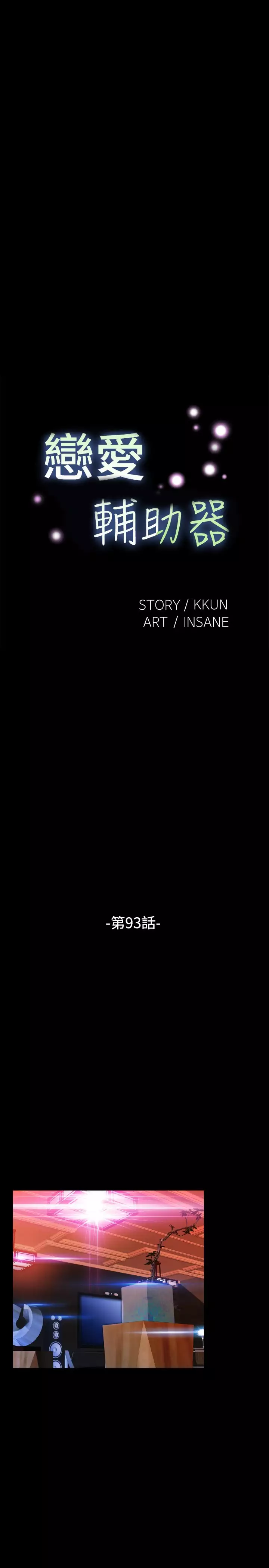 Love Parameter 恋爱辅助器 86-94 中文