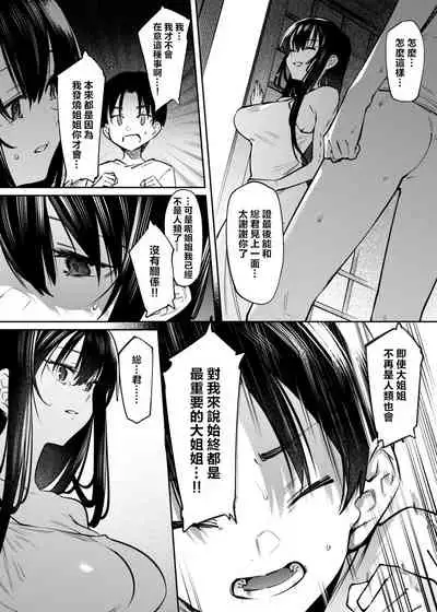 Boku to Onee-chan no Aru Natsu no Hi.