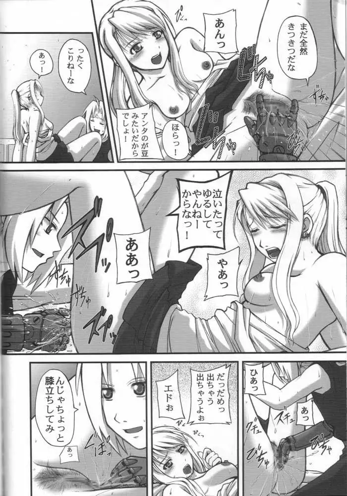 Fullmetal Alchemist - Be Ambitious 2