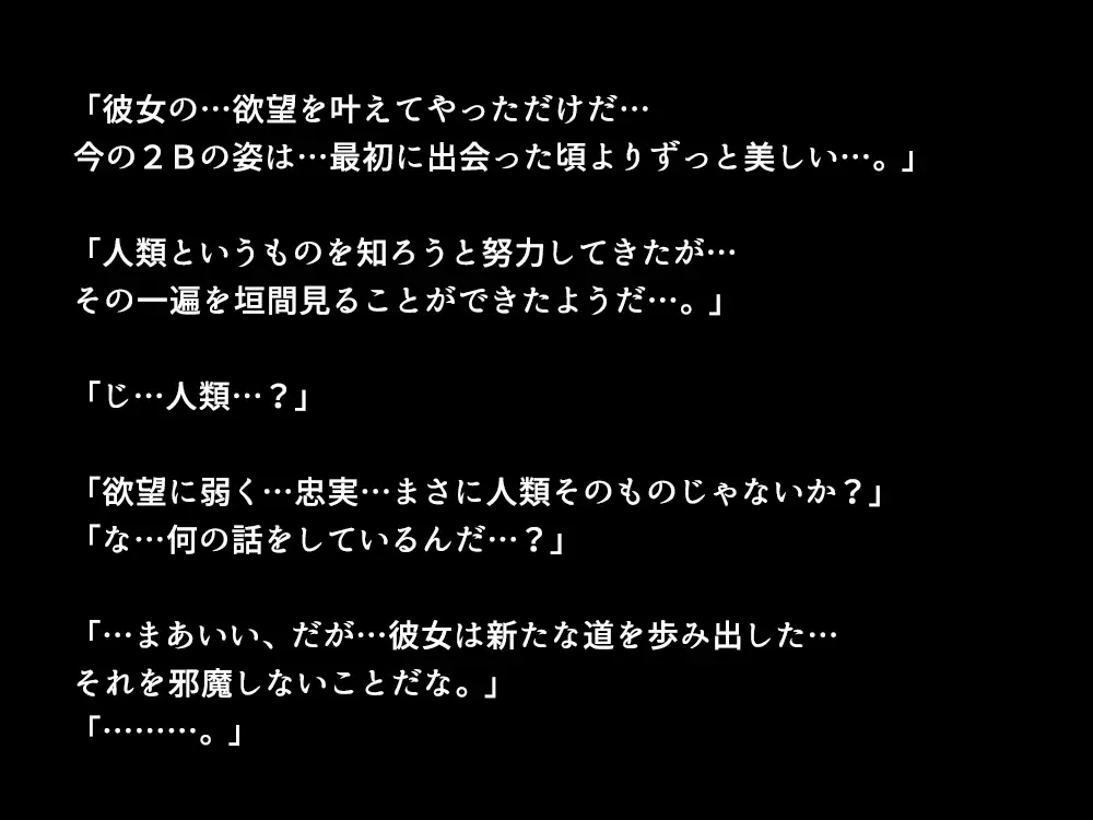 新型アンドロイドの秘密