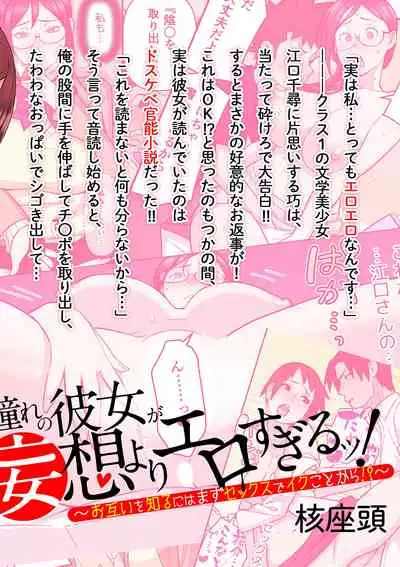 Gal to, JK to, Nama Naka de...!