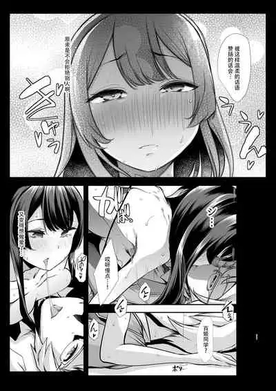 Any girl can do it! Bitch Zukan-I could have a harem if I solved various problems of Saseko～