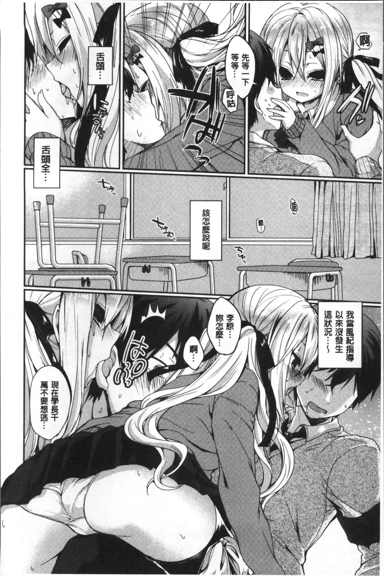 Junai Maniac ~RePure~