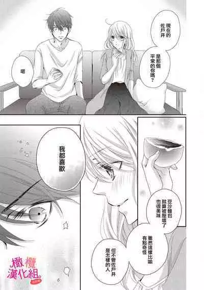 [Miura hiraku] oshi to wa koi ni ochimasen. (Tabun)~01-06｜不能和自推谈恋爱（或许吧）~01-06[中文] [橄榄汉化组]