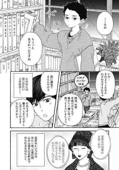 Ushimitsu Dokidoki Kosyotentan