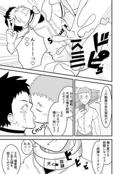 [Otoko no saimin fechiyasan] Shihai item saimin pet kubiwa