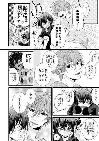 Kimi ni Okuru Melty Kiss