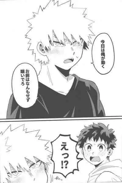 Datsu Doutei Title Match 2-3