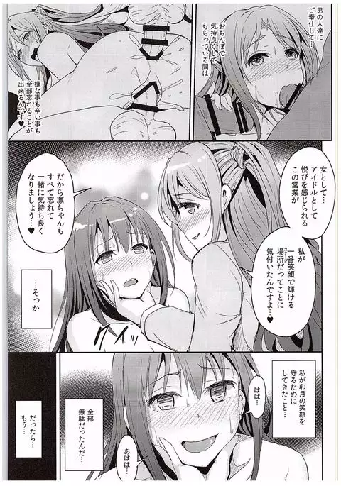 Perfect Lesson 4 -Shibuya Rin Shimamura Uzuki Choukyou-