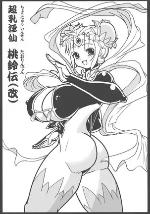 Chou Chichi Insen Tourin-den