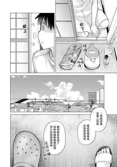 Noraneko Shoujo to no Kurashikata | 與野貓少女一起生活的方法 Ch. 22-34