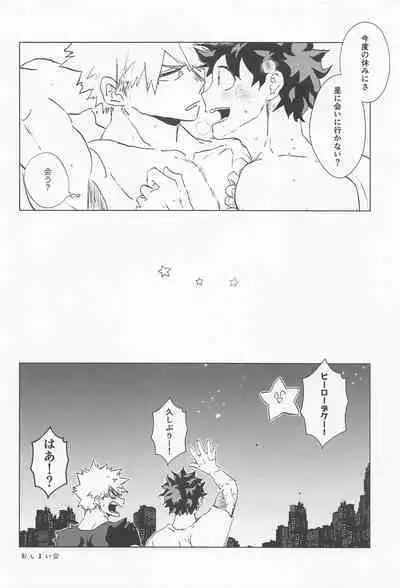 shugaresunihoshiofurasete