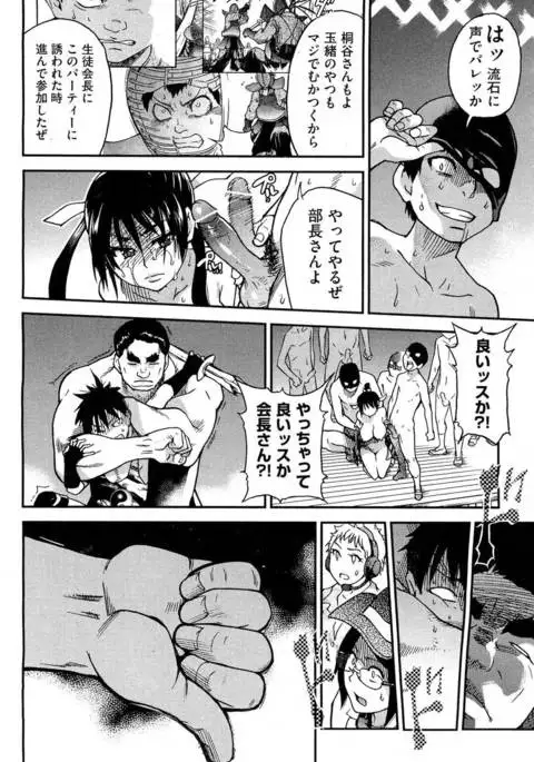 Pisu Hame! Chapter 15