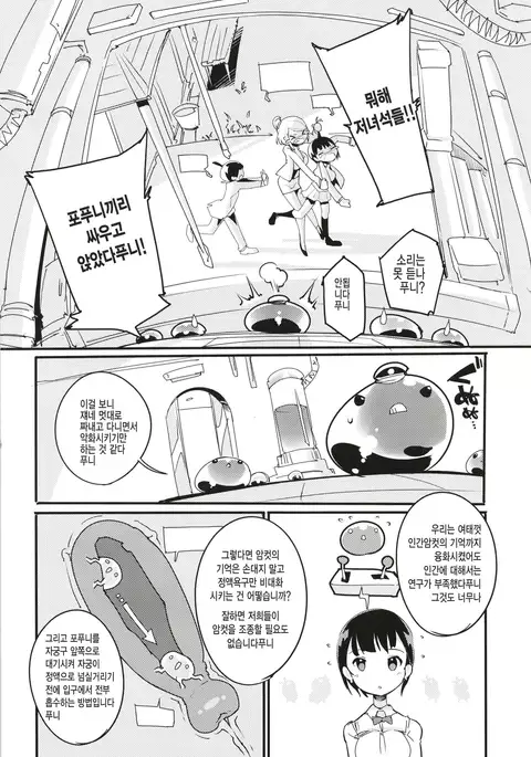 Popuni Kei Joshi Panic! 6 | 포푸니계 여자 패닉! 6