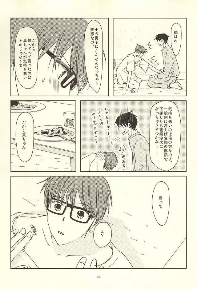 Shin-chan no Hoshii Mono