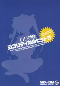 (COMIC1☆9) [MIX-ISM (Inui Sekihiko)] Loli-Kamisama Shicoritical Hit!! - Lolita Goddess Shicoritical Hit!! (Dungeon ni Deai o Motomeru no wa Machigatteiru Darou ka) [English] [doujin-moe.us]