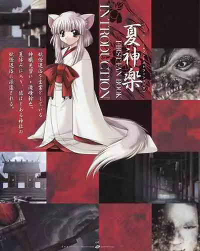 Natsukagura First Fan Book