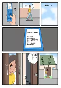 [Takemama Iinkai] Totsugeki! Tonari no Bonyuu Mama