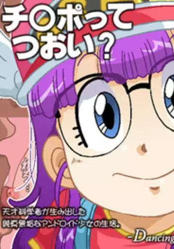 [Old School Academy (Amedama Akihito)] DancingDoll -Arale- (Dr. Slump)
