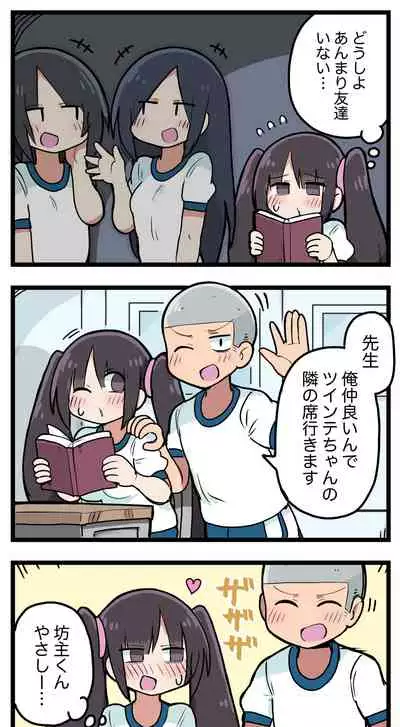 [ しつー /Stew]100日後にS○Xするツインテちゃん