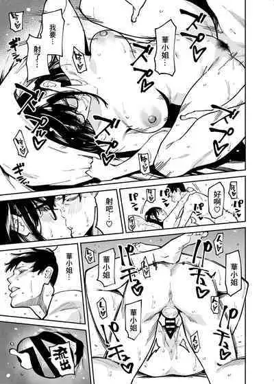 Otonari no Darashina Onee-san ni Nagusamerareru Hanashi | 被住在隔壁不修边幅的大姐姐安慰了的故事