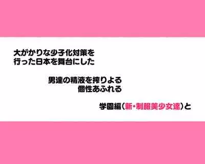 昨日、結婚相談所で出会った女の子に逆レイプされた 少子化対策 婚活編