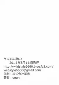 [wildstyle (9SO)] Hameru~n♪ Umaru no Utage DX (Himouto! Umaru-chan)