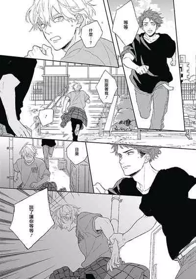 Golden Sparkle | 闪耀金色光芒的你 Ch. 1-5