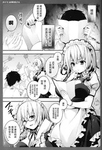 (Kouroumu 10) [Kinokonomi (konomi)] Sakuya-Sankatekyono (Touhou Project) [Chinese] [CE家族社]