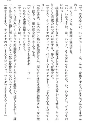 学園ぜ～んぶ独り占め！