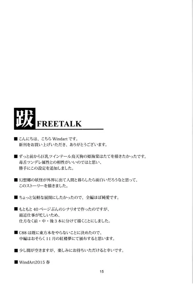 Wagaya no Otengu-sama ~Zenpen~