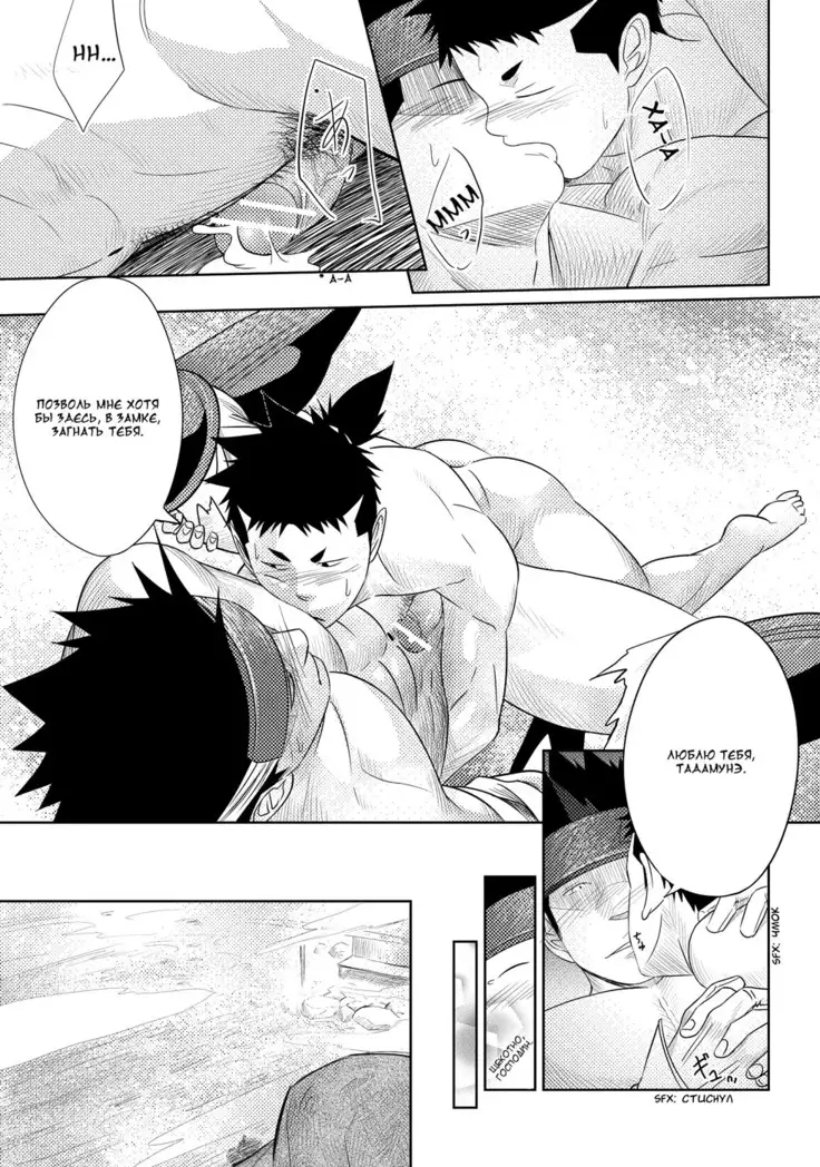 Shippuu Jinrai | Swift as Lightning