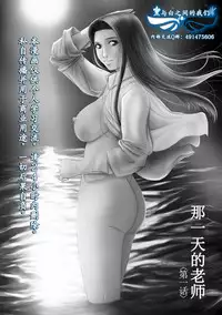 [Yokoyama Michiru] Ano Hi no Sensei Ch.1 [Chinese] [黑与白之间的我们] [Digital]