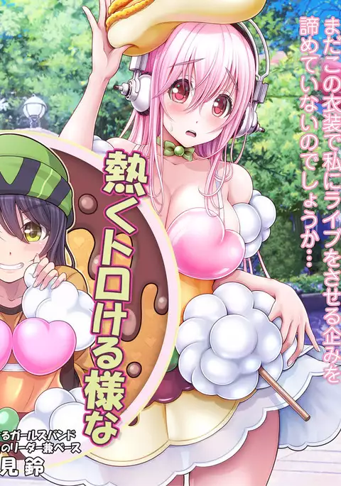 すーぱーそに娘 差分劇場9