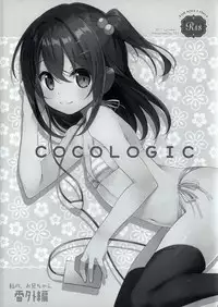 (C92) [TIES (Takei Ooki)] COCOLOGIC [Chinese] [嗶咔嗶咔漢化組]