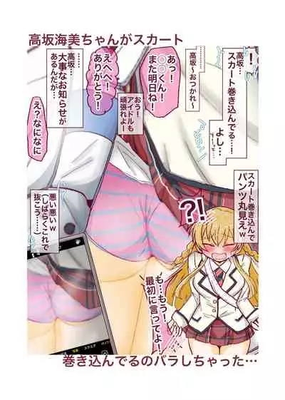 アイドルに向けたえっちな視線やカメラがバレる本