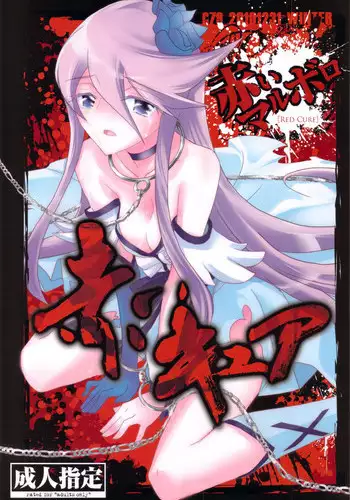 (C79) [Akai Marlboro (Aka Marl)] Akai Cure (Heart Catch Precure)