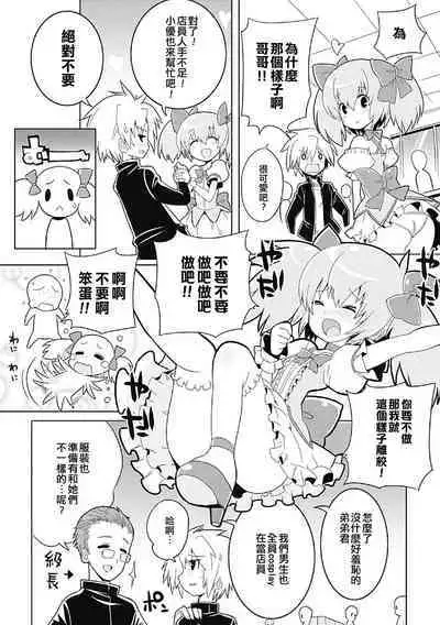 Otouto to Issho!! | 和弟弟一起!!