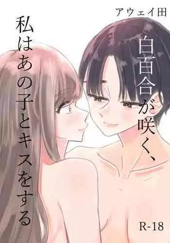 White Lilies Blossom, and Then We Kiss