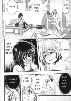 Harem In Battle Ch. 0-5