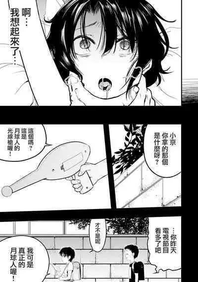 Moon Attacks! Kouhen