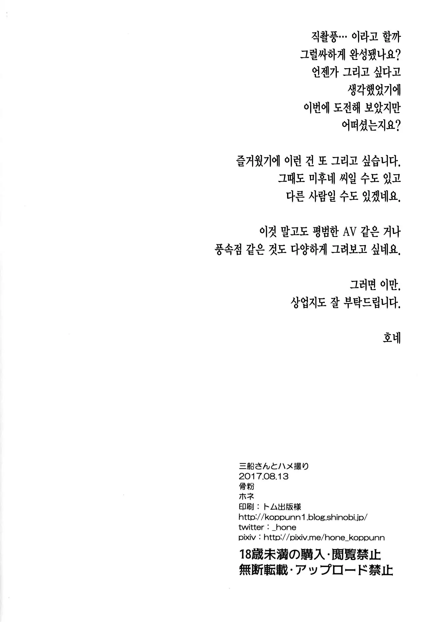 Mifune-san to Hamedori